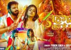 Pawan Singh का ‘लहंगवा लाल हो जाई’ करेगा बड़े सितारों की दुकान बंद! गाने को देख यूजर बोले ‘ट्रेंडिंग खाली करना पड़ेगा’