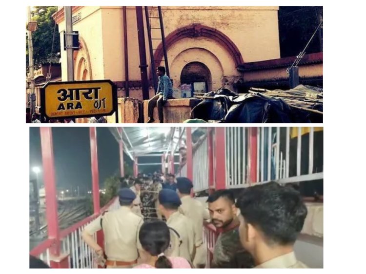 आरा रेलवे स्टेशन गोलियों की तड़तड़ाहट से गूंजा , प्लेटफॉर्म की सीढ़ियों पर बरसाई गईं गोलियां, 3 लोगों की हुई पहचान
