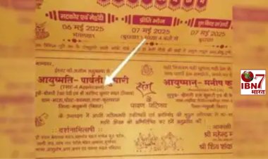 बिहार के इस वेडिंग कार्ड ने इंटरनेट पर क्यों मचा दिया तहलका? लोग बोले- दूल्हा-दुल्हन ने तो रिज्यूमे छपवा दिया!