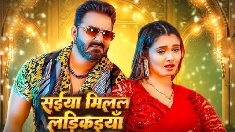 सईया मिलल लडिकइयां' ने मचाया धमाल, पवन सिंह-नीलम गिरी की केमिस्ट्री ने लूटा फैंस का दिल