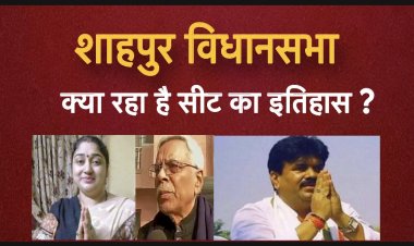 समाजवाद का गढ़ शाहपुर में इस बार विधानसभा चुनाव में रोचक मुक़ाबला