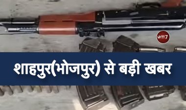 भोजपुर में STF की बड़ी कार्रवाई, AK-47 समेत भारी हथियार बरामद, दो अभियुक्त गिरफ़्तार