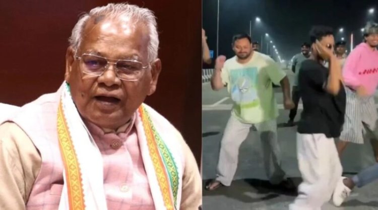 NEWS ‘बिहार में आज अगर लालू का राज होता तो गुंडे उठा ले जाते’, तेजस्वी के डांस पर मांझी का तीखा तंज