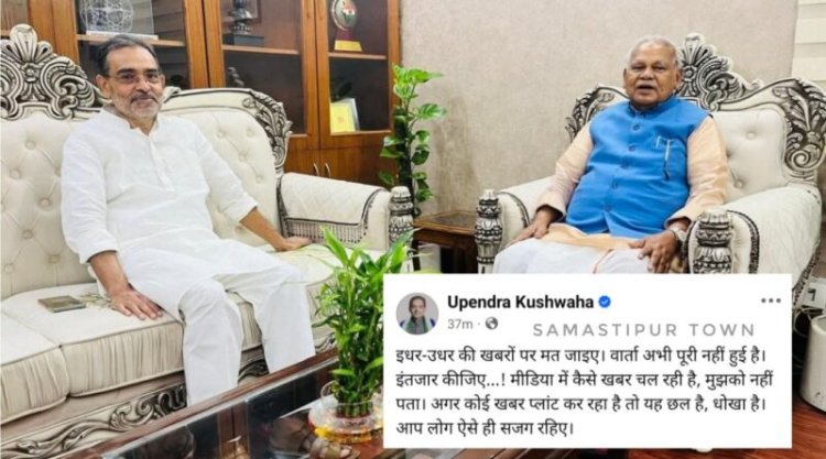NDA का सीट बंटवारा फाइनल नहीं? सुबह-सुबह उपेंद्र कुशवाहा के पोस्ट से खलबली, BJP ने कहा था आज ऐलान होगा