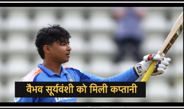 वैभव सूर्यवंशी को मिली दक्षिण अफ्रीका दौरे के लिए भारतीय U-19 टीम की कप्तानी