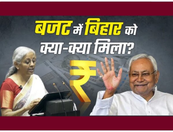 एक घंटे 25 मिनट के बजट भाषण में बिहार का एक बार भी जिक्र नहीं, सिर्फ दो बार पटना शब्द आया