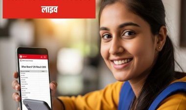 BSEB 12th Topper List: समस्तीपुर के आदित्य प्रकाश अमन स्टेट टॉपर; टॉपर लिस्ट में 26 नाम, इनमें 19 लड़कियां