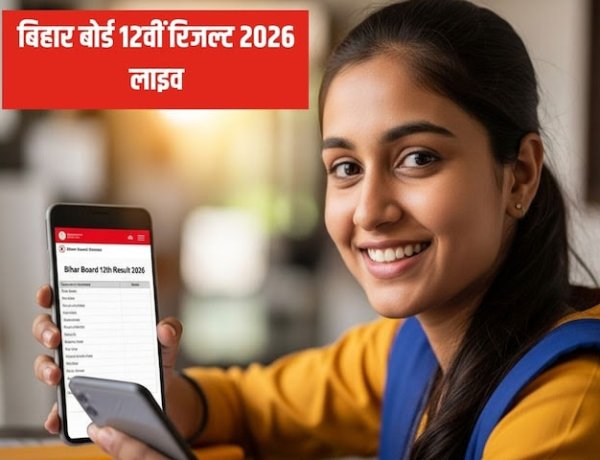 BSEB 12th Topper List: समस्तीपुर के आदित्य प्रकाश अमन स्टेट टॉपर; टॉपर लिस्ट में 26 नाम, इनमें 19 लड़कियां