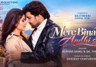कुमार सानू के साथ एस के तिवारी के नए म्यूजिक वीडियो का टीजर बहुत जल्द होगी रिलीज