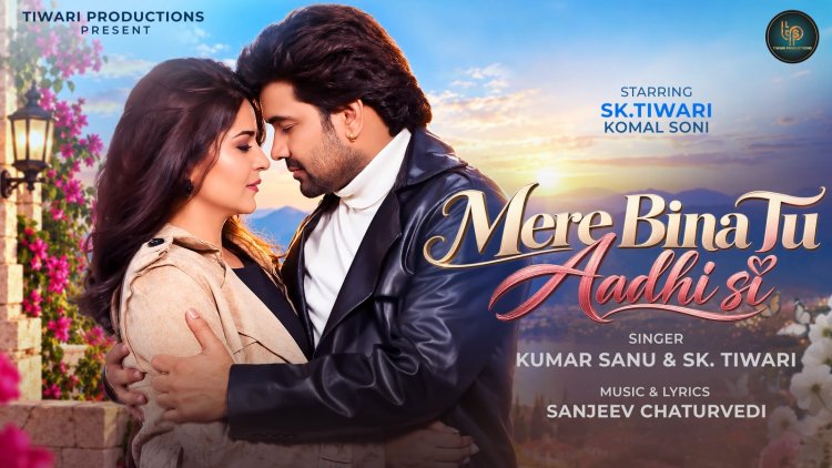कुमार सानू के साथ एस के तिवारी के नए म्यूजिक वीडियो का टीजर बहुत जल्द होगी रिलीज